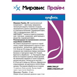 Миравис Праим СК 4мл