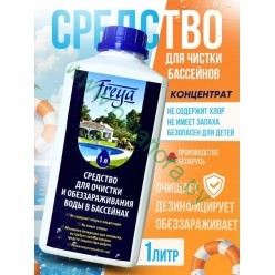 Средство для обеззараживания и очистки воды в бассейнах FREYA 1л