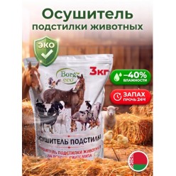 Осушитель подстилки для животных Borg Eco, 3 кг